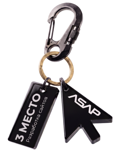 3 место — ASAP